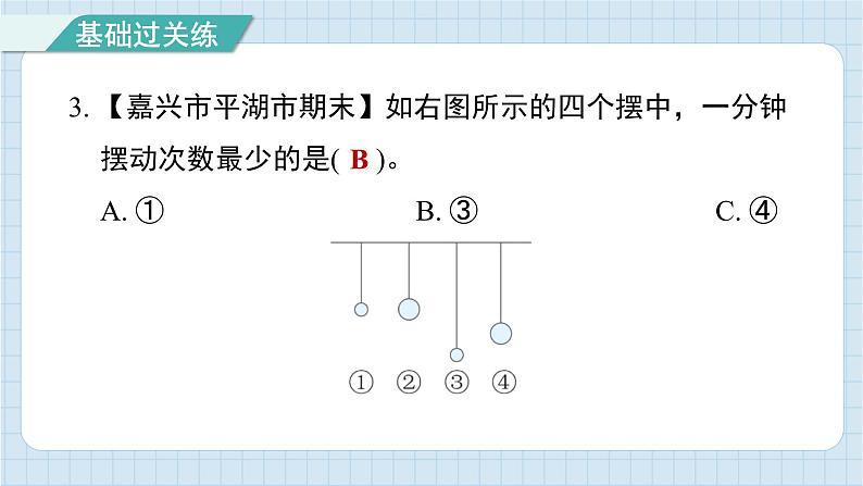 3.5 摆的快慢（习题课件)-2024-2025学年五年级上册科学教科版04