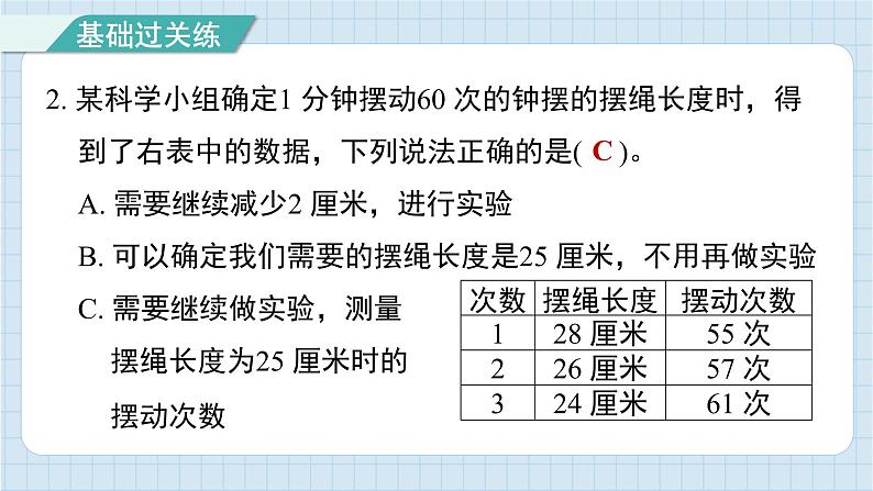 3.6 制作钟摆（习题课件)-2024-2025学年五年级上册科学教科版第3页