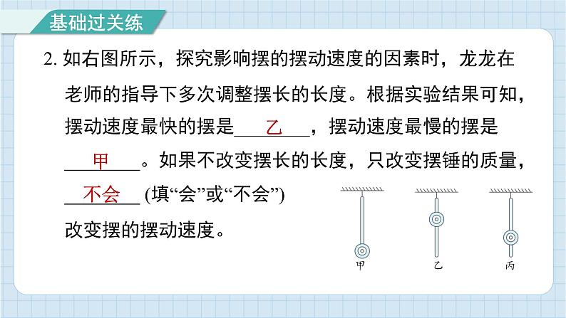 3.6 制作钟摆（习题课件)-2024-2025学年五年级上册科学教科版第8页