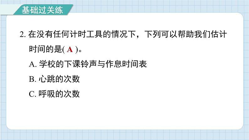 3.7 计量时间和我们的生活（习题课件)-2024-2025学年五年级上册科学教科版03