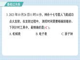 3.7 计量时间和我们的生活（习题课件)-2024-2025学年五年级上册科学教科版