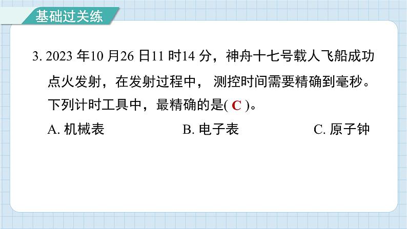 3.7 计量时间和我们的生活（习题课件)-2024-2025学年五年级上册科学教科版04