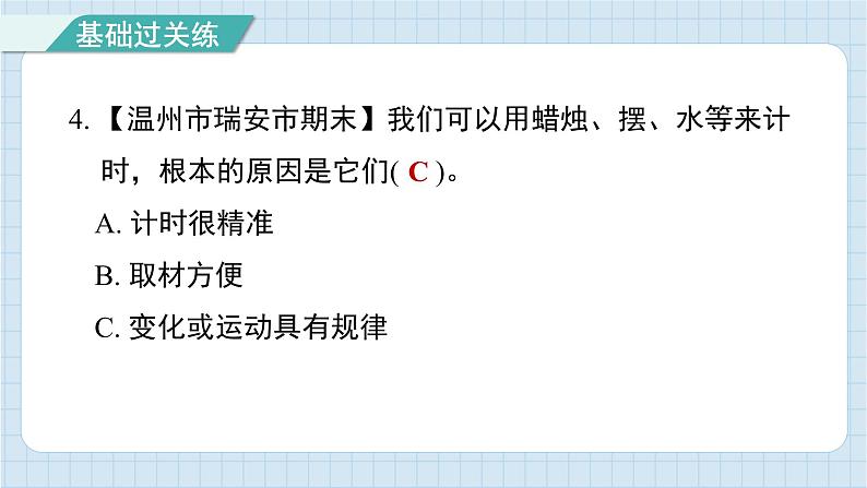 3.7 计量时间和我们的生活（习题课件)-2024-2025学年五年级上册科学教科版05