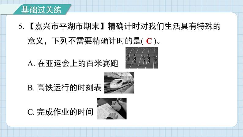 3.7 计量时间和我们的生活（习题课件)-2024-2025学年五年级上册科学教科版06