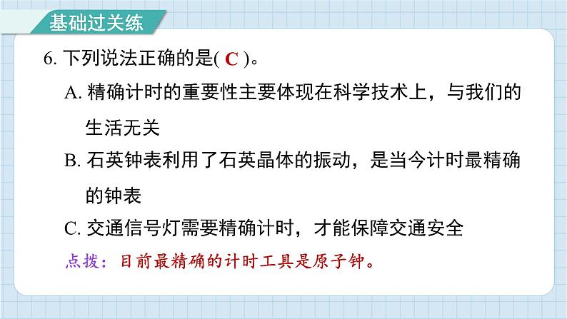 3.7 计量时间和我们的生活（习题课件)-2024-2025学年五年级上册科学教科版07