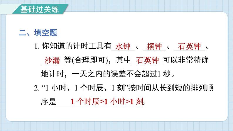 3.7 计量时间和我们的生活（习题课件)-2024-2025学年五年级上册科学教科版08