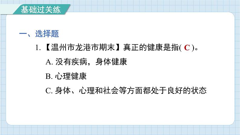 4.1 我们的身体（习题课件)-2024-2025学年五年级上册科学教科版02