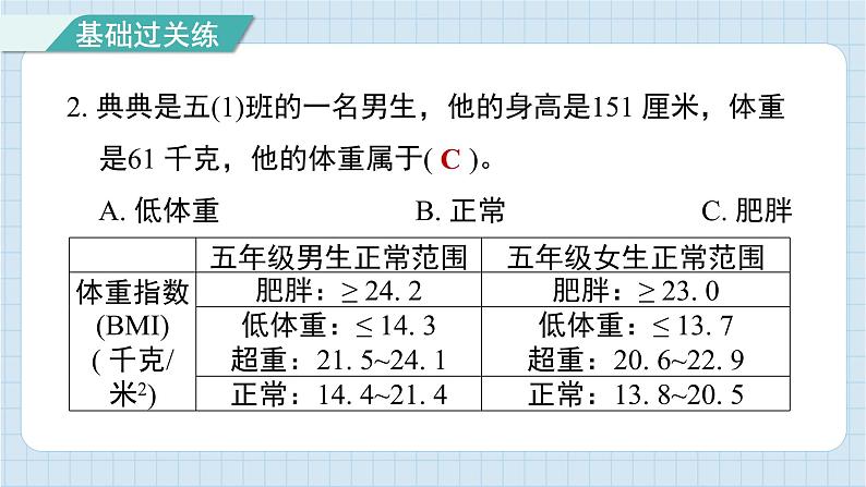 4.1 我们的身体（习题课件)-2024-2025学年五年级上册科学教科版第3页