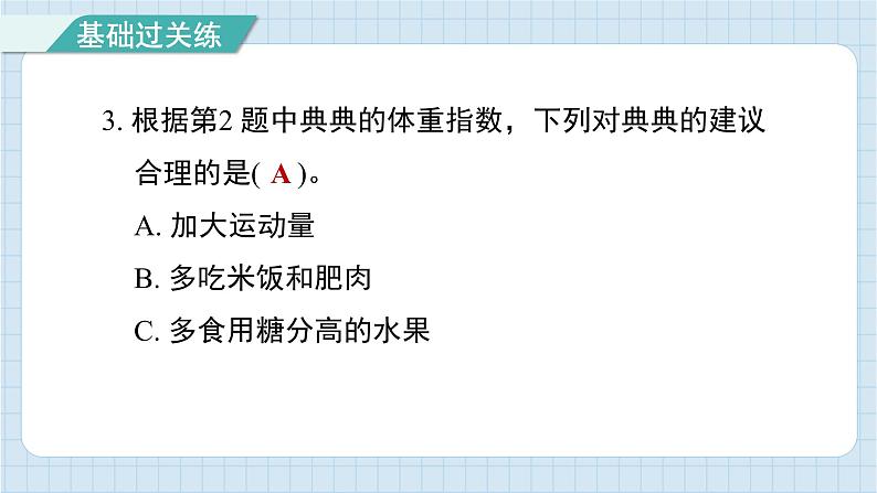 4.1 我们的身体（习题课件)-2024-2025学年五年级上册科学教科版第4页