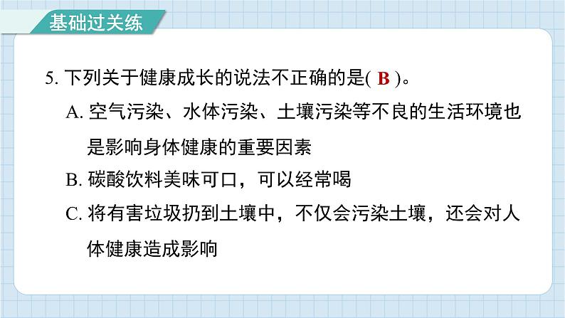 4.1 我们的身体（习题课件)-2024-2025学年五年级上册科学教科版第6页