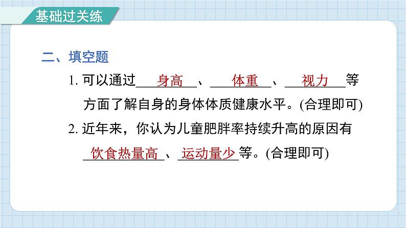 4.1 我们的身体（习题课件)-2024-2025学年五年级上册科学教科版07