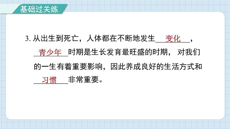 4.1 我们的身体（习题课件)-2024-2025学年五年级上册科学教科版第8页