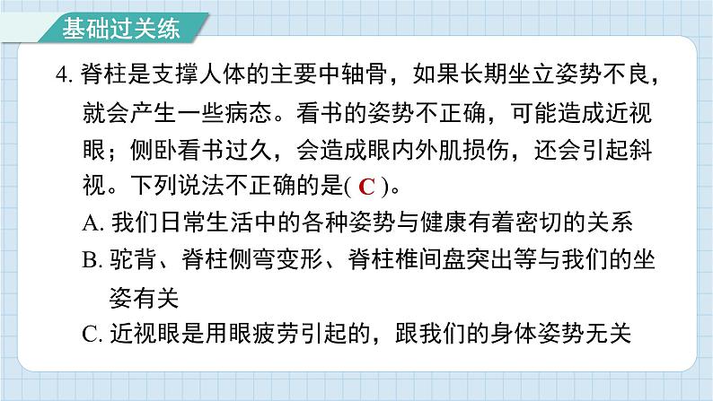 4.2 身体的运动（习题课件)-2024-2025学年五年级上册科学教科版05