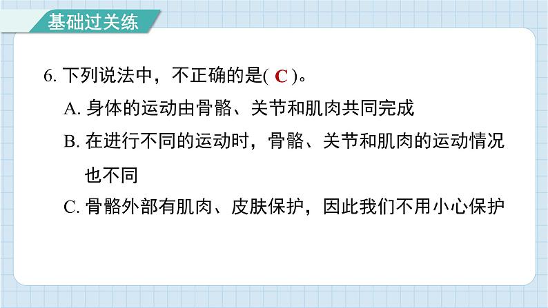 4.2 身体的运动（习题课件)-2024-2025学年五年级上册科学教科版07