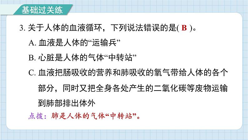 4.3 心脏和血液（习题课件)-2024-2025学年五年级上册科学教科版第4页