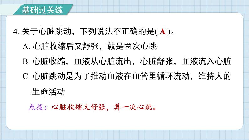 4.3 心脏和血液（习题课件)-2024-2025学年五年级上册科学教科版第5页