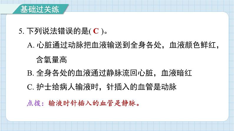 4.3 心脏和血液（习题课件)-2024-2025学年五年级上册科学教科版第6页