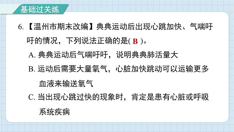 4.3 心脏和血液（习题课件)-2024-2025学年五年级上册科学教科版第7页