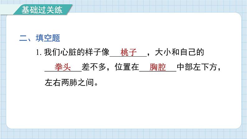 4.3 心脏和血液（习题课件)-2024-2025学年五年级上册科学教科版第8页