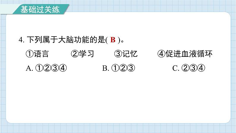 4.4 身体的“总指挥”（习题课件)-2024-2025学年五年级上册科学教科版05