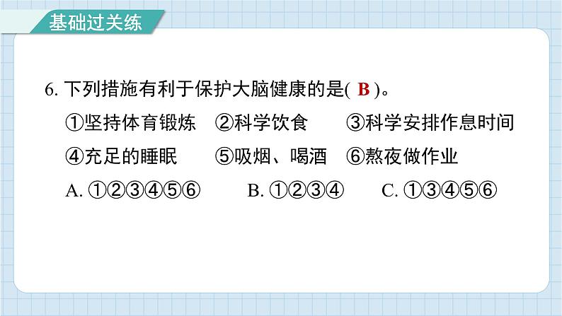 4.4 身体的“总指挥”（习题课件)-2024-2025学年五年级上册科学教科版07