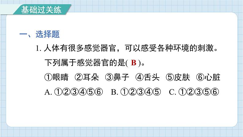 4.5 身体的“联络员”（习题课件)-2024-2025学年五年级上册科学教科版02