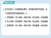 4.5 身体的“联络员”（习题课件)-2024-2025学年五年级上册科学教科版
