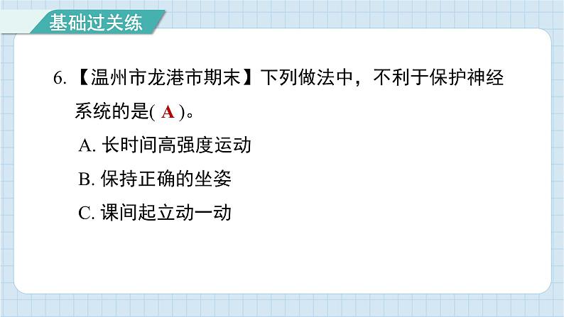 4.5 身体的“联络员”（习题课件)-2024-2025学年五年级上册科学教科版07