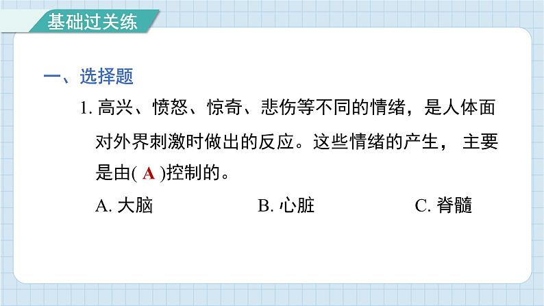 4.6 学会管理和控制自己（习题课件)-2024-2025学年五年级上册科学教科版02