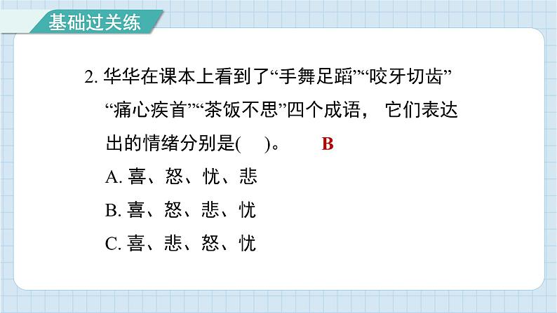 4.6 学会管理和控制自己（习题课件)-2024-2025学年五年级上册科学教科版03