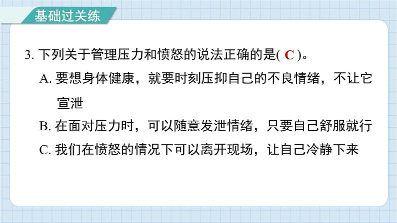 4.6 学会管理和控制自己（习题课件)-2024-2025学年五年级上册科学教科版04