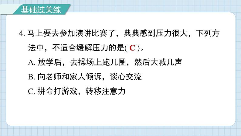 4.6 学会管理和控制自己（习题课件)-2024-2025学年五年级上册科学教科版05