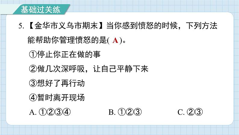 4.6 学会管理和控制自己（习题课件)-2024-2025学年五年级上册科学教科版06