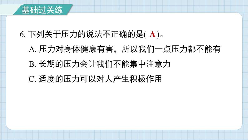 4.6 学会管理和控制自己（习题课件)-2024-2025学年五年级上册科学教科版07