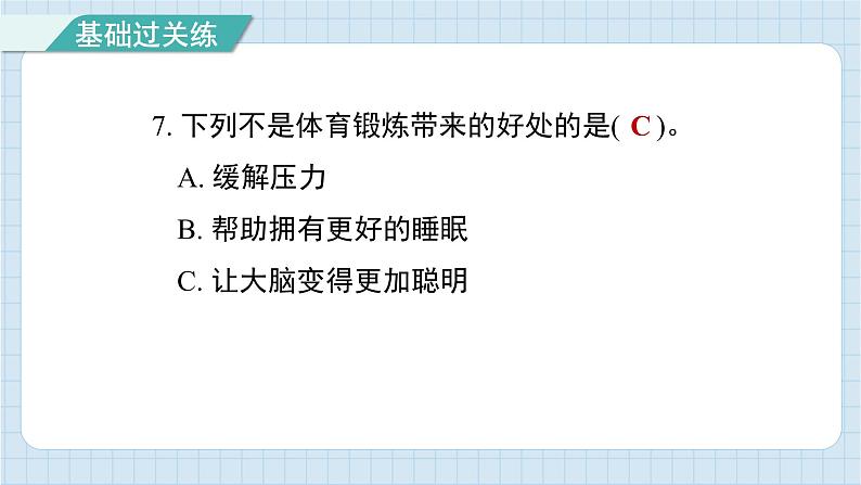 4.6 学会管理和控制自己（习题课件)-2024-2025学年五年级上册科学教科版08