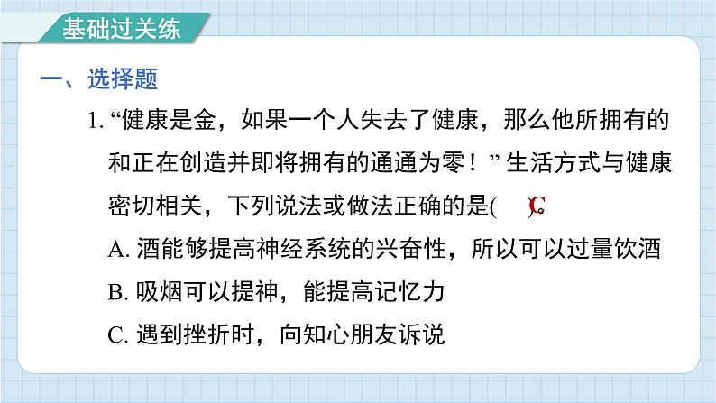 4.7 制订健康生活计划（习题课件)-2024-2025学年五年级上册科学教科版02