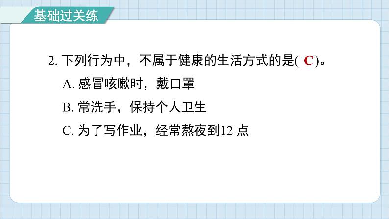 4.7 制订健康生活计划（习题课件)-2024-2025学年五年级上册科学教科版03