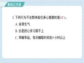 4.7 制订健康生活计划（习题课件)-2024-2025学年五年级上册科学教科版