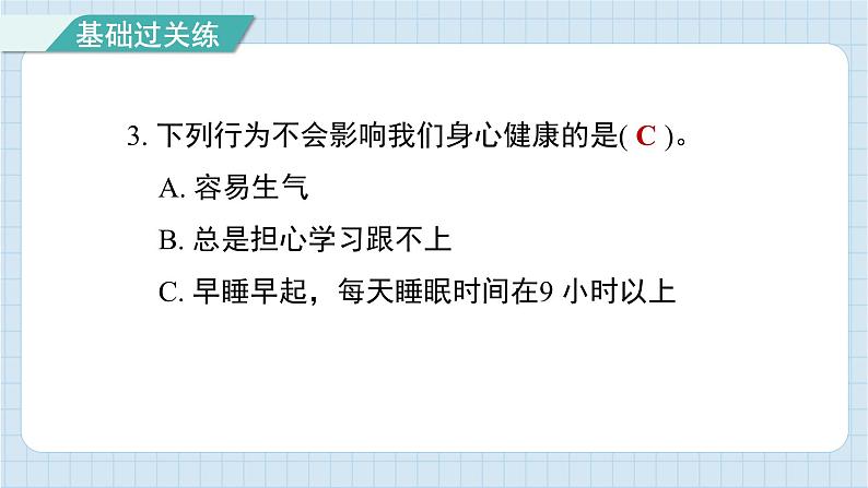 4.7 制订健康生活计划（习题课件)-2024-2025学年五年级上册科学教科版04