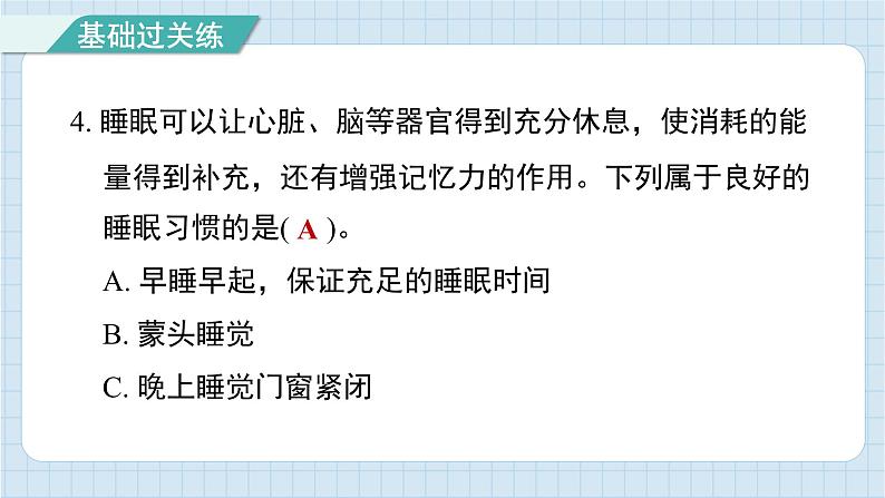 4.7 制订健康生活计划（习题课件)-2024-2025学年五年级上册科学教科版05