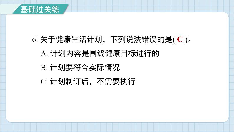 4.7 制订健康生活计划（习题课件)-2024-2025学年五年级上册科学教科版07