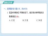 第四单元 健康生活 综合测试卷（习题课件)-2024-2025学年五年级上册科学教科版