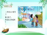 【核心素养】冀人版小学科学二年级下册 4.春天来了 课件+教案（含教学反思）