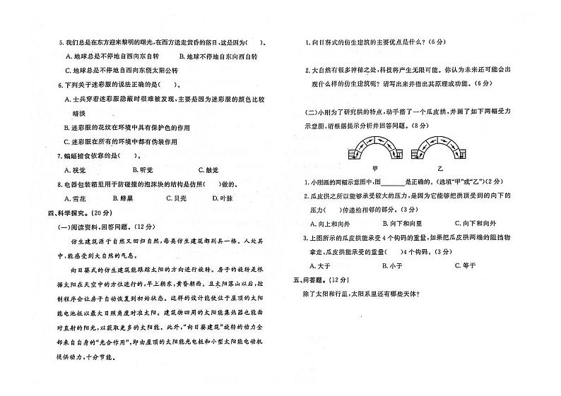 河北省保定市博野县2021-2022学年六年级下学期期末考试科学试题及答案第2页