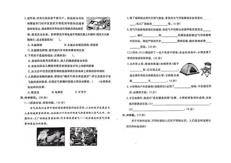 河北省保定市安新县部分学校2021-2022学年六年级下学期期末科学试题及答案02