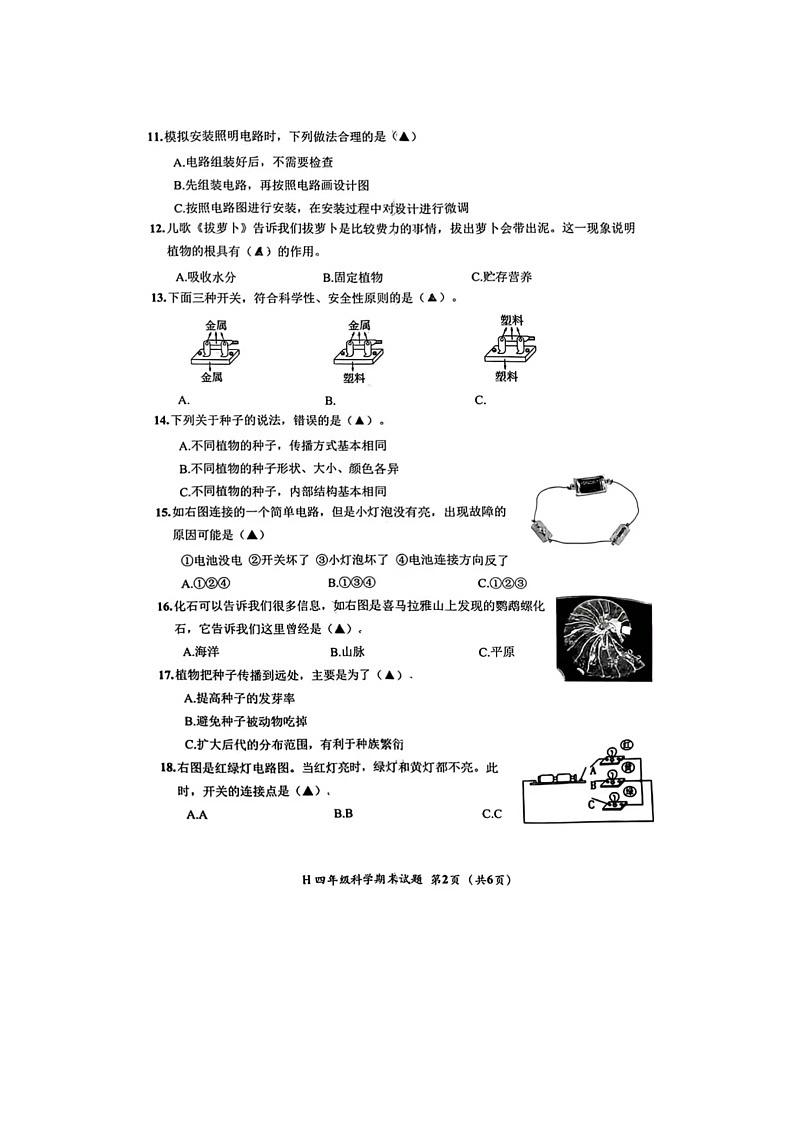 浙江省台州市黄岩区2023-2024学年四年级下学期期末科学试题02