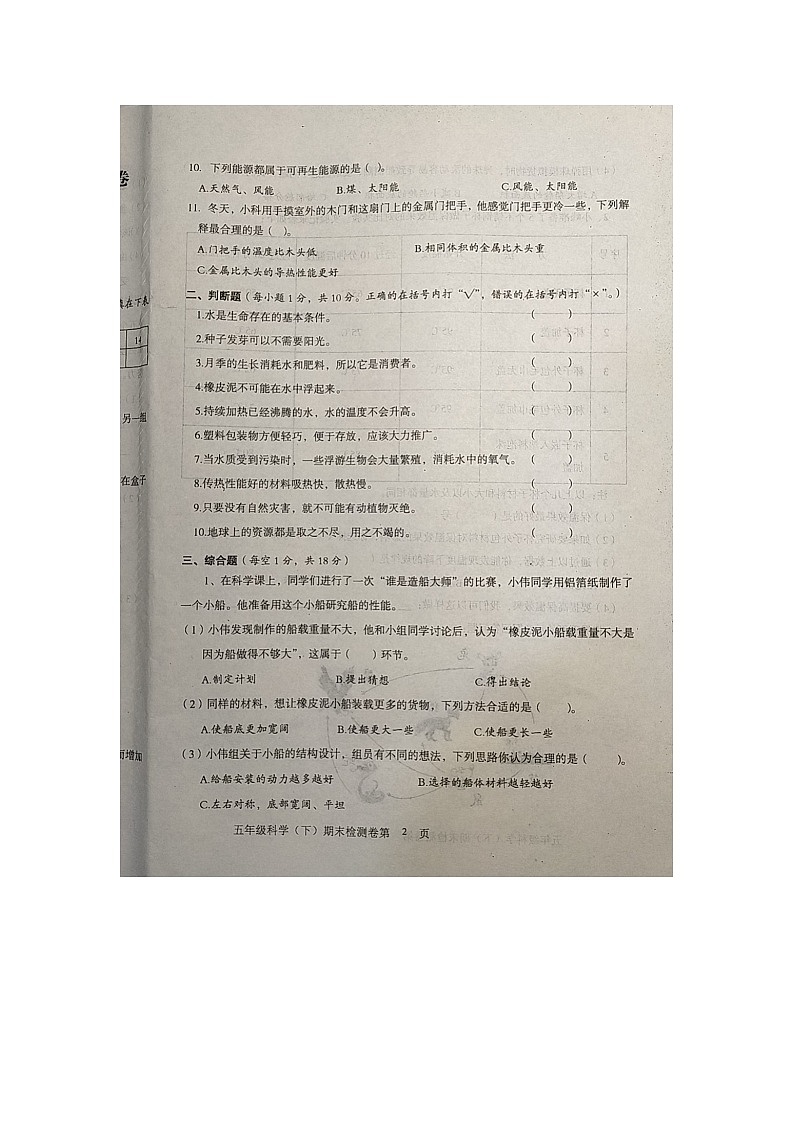 湖南省邵阳市大祥区2023-2024学年五年级下学期6月期末科学试题02