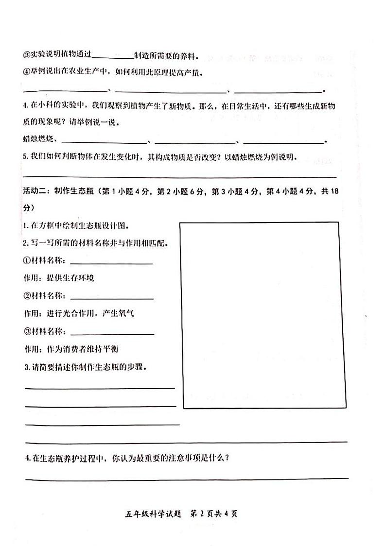 山东省枣庄市山亭区2023-2024学年五年级下学期6月期末科学试题02