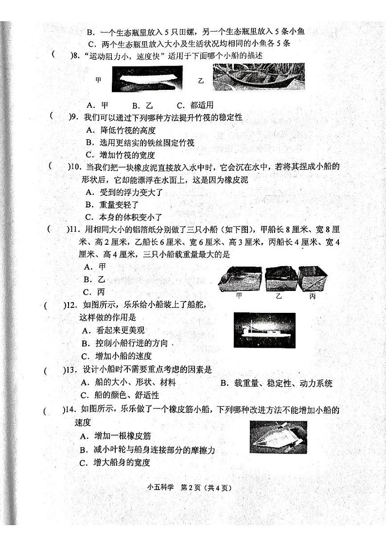 河南省南阳市宛城区2023-2024学年五年级下学期6月期末科学试题第2页