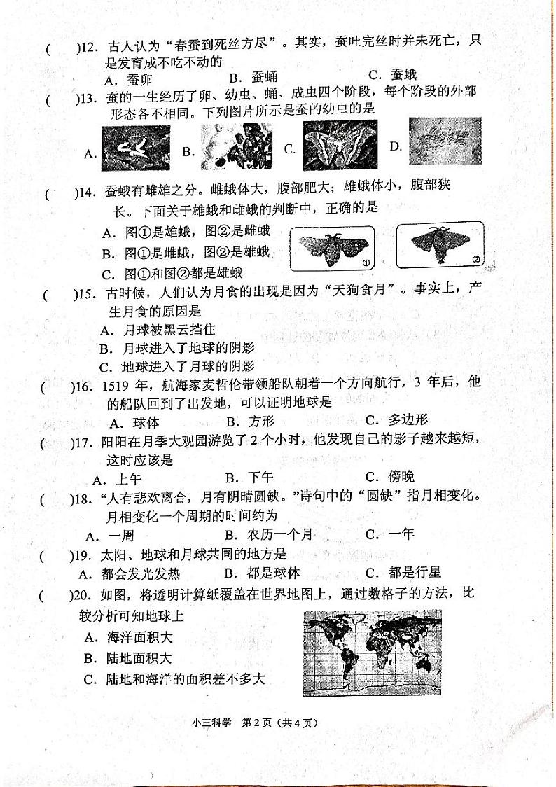 河南省南阳市宛城区2023-2024学年三年级下学期6月期末科学试题02